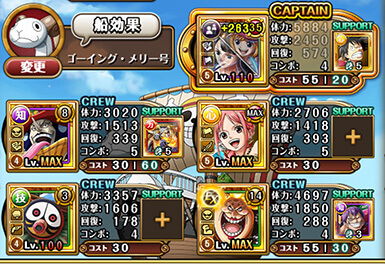 トレクル　編成