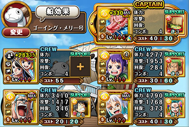 トレクル　編成