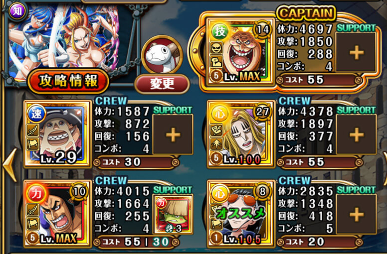 トレジャーマップ　編成