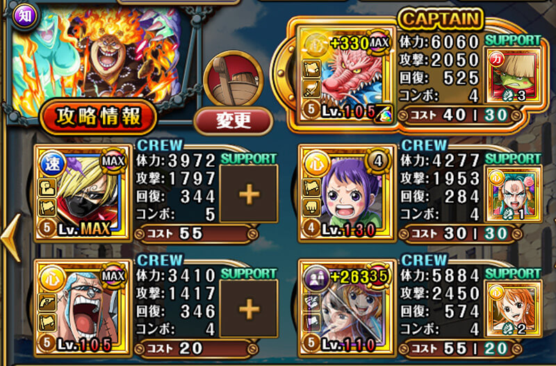 トレジャーマップ　編成