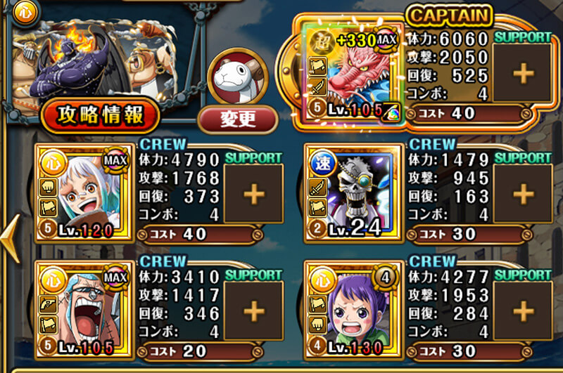 トレジャーマップ　編成